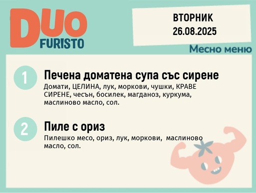 [DY.07.25.6119] Меню 26.08  DUO 200гр.