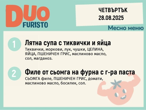 [DY.07.25.6121] Меню 28.08 DUO 200гр.