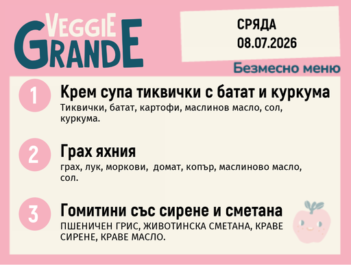 [DY.06.26.10816] Меню 08.07 безмесно 300гр.