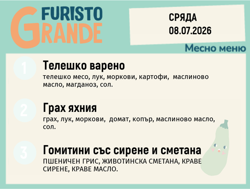 [DY.06.26.10817] Меню 08.07 месно 300гр.