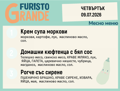 [DY.06.26.10819] Меню 09.07 месно 300гр.