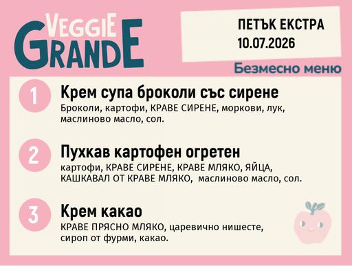 [DY.06.26.10822] Меню 10.07 Екстра безмесно 300гр.