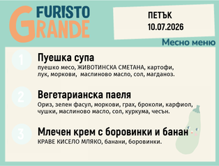 Меню 10.07 месно 300гр.