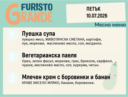 [DY.06.26.10821] Меню 10.07 месно 300гр.