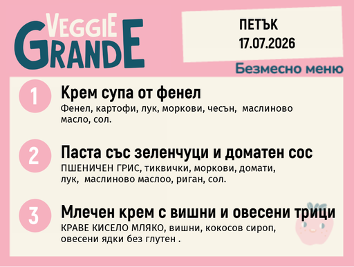 [DY.06.26.10832] Меню 17.07 безмесно 300гр.