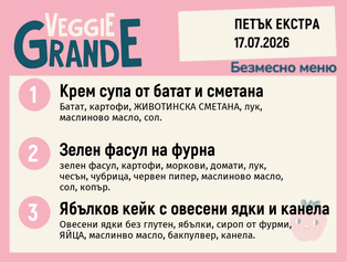 Меню 17.07 Екстра безмесно 300гр.