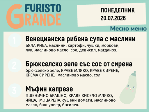 [DY.06.26.10837] Меню 20.07 месно 300гр.