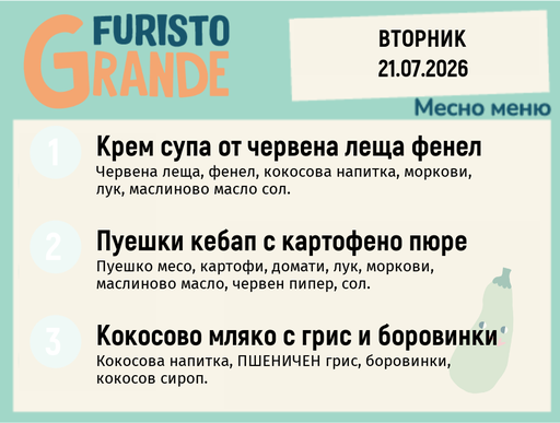 [DY.06.26.10839] Меню 21.07 месно 300гр.