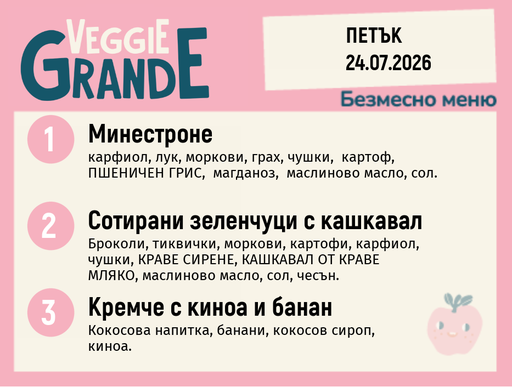 [DY.06.26.10844] Меню 24.07 безмесно 300гр.