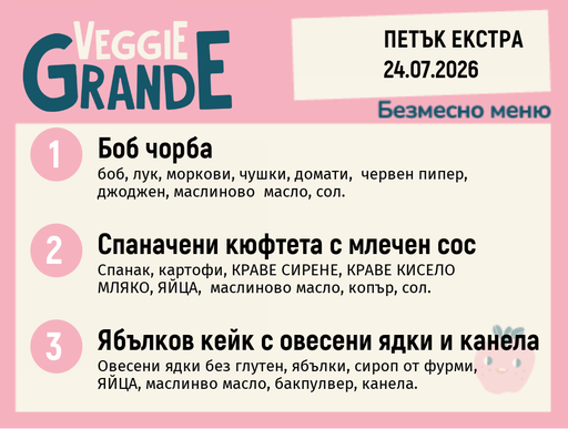 [DY.06.26.10846] Меню 24.07 Екстра безмесно 300гр.