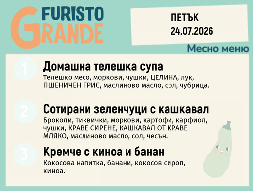 [DY.06.26.10845] Меню 24.07 месно 300гр.