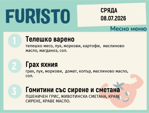 [DY.06.26.10721] Меню 08.07 месно 200гр.
