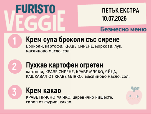 [DY.06.26.10726] Меню 10.07 Екстра безмесно 200гр.