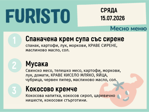 [DY.06.26.10733] Меню 15.07 месно 200гр.