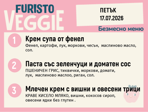 [DY.06.26.10736] Меню 17.07 безмесно 200гр.