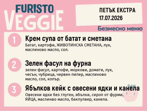 [DY.06.26.10738] Меню 17.07 Екстра безмесно 200гр.