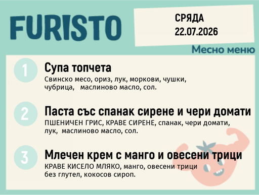 [DY.06.26.10745] Меню 22.07 месно 200гр.