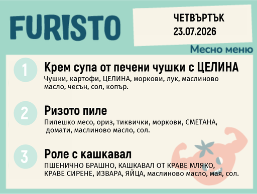 [DY.06.26.10747] Меню 23.07 месно 200гр.
