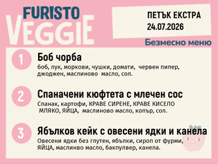 Меню 24.07 Екстра безмесно 200гр.