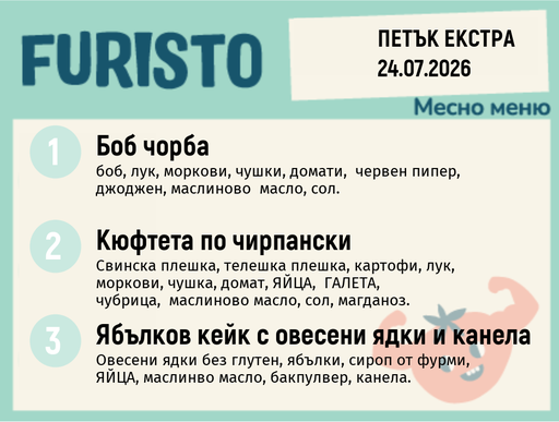 [DY.06.26.10751] Меню 24.07 Екстра месно 200гр.