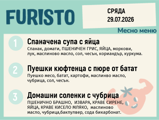 [DY.06.26.10757] Меню 29.07 месно 200гр.
