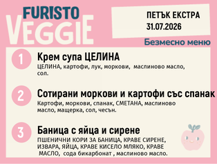 Меню 31.07 Екстра безмесно 200гр.