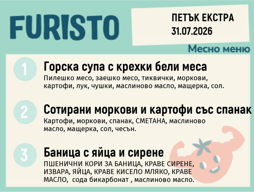 [DY.06.26.10763] Меню 31.07 Екстра месно 200гр.