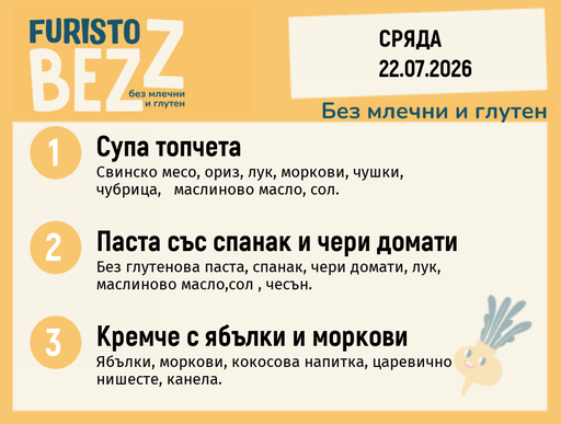 [DY.06.26.10994] Меню без млечни и глутен 22.07 200гр.