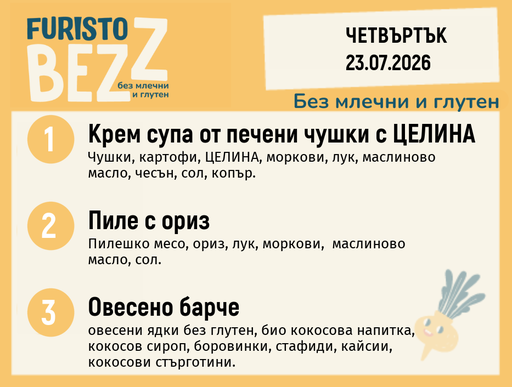 [DY.06.26.10995] Меню без млечни и глутен 23.07 200гр.