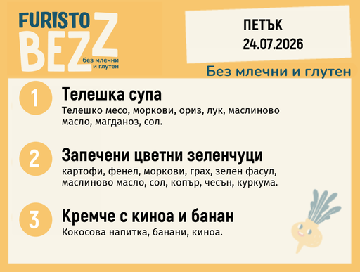 [DY.06.26.10996] Меню без млечни и глутен 24.07 200гр.