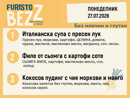 [DY.06.26.10998] Меню без млечни и глутен 27.07 200гр.