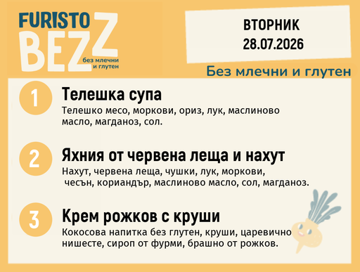 [DY.06.26.10999] Меню без млечни и глутен 28.07 200гр.