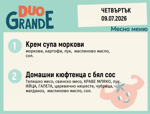 [DY.06.26.10887] Меню 09.07 DUO 300гр.