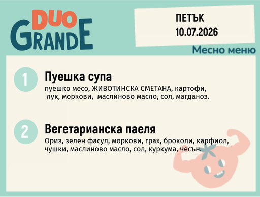 [DY.06.26.10888] Меню 10.07 DUO 300гр.