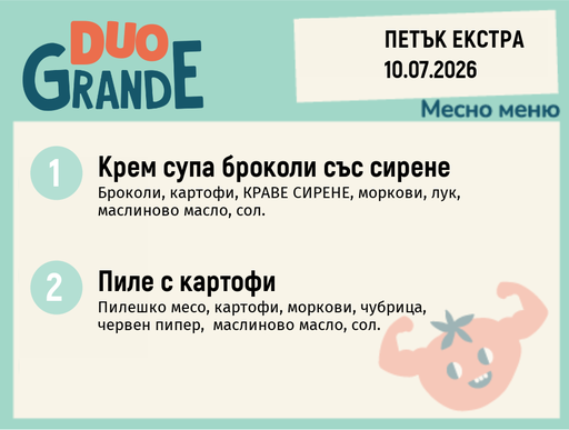 [DY.06.26.10889] Меню 10.07 Екстра DUO 300гр.