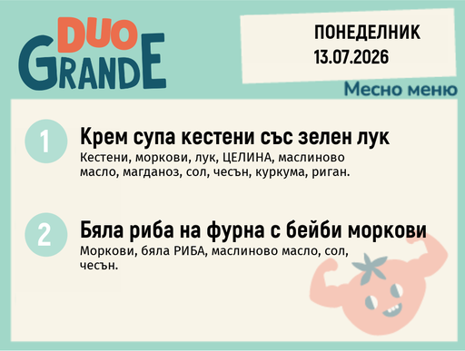 [DY.06.26.10890] Меню 13.07 DUO 300гр.