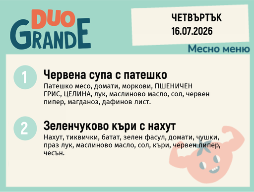 [DY.06.26.10893] Меню 16.07 DUO 300гр.