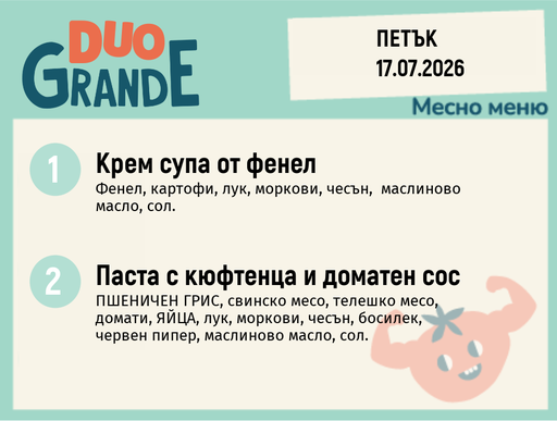 [DY.06.26.10894] Меню 17.07 DUO 300гр.