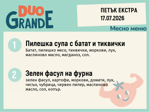 [DY.06.26.10895] Меню 17.07 Екстра DUO 300гр.