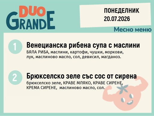 [DY.06.26.10896] Меню 20.07 DUO 300гр.