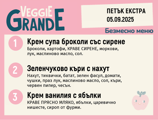 [DY.08.25.6353] Меню 05.09 Екстра безмесно 300гр.
