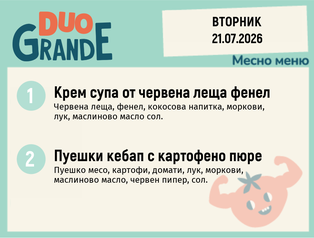 Меню 21.07 DUO 300гр.