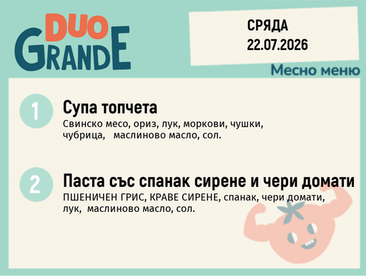 [DY.06.26.10898] Меню 22.07 DUO 300гр.
