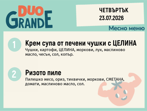[DY.06.26.10899] Меню 23.07 DUO 300гр.