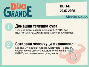 Меню 24.07 DUO 300гр.