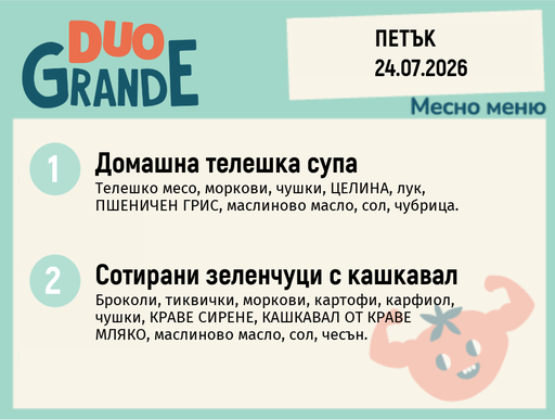[DY.06.26.10900] Меню 24.07 DUO 300гр.