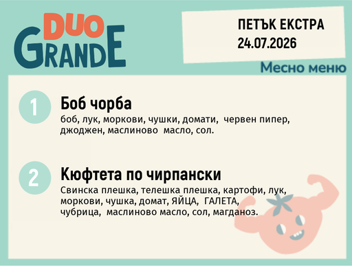 [DY.06.26.10901] Меню 24.07 Екстра DUO 300гр.