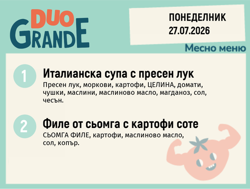 [DY.06.26.10902] Меню 27.07 DUO 300гр.