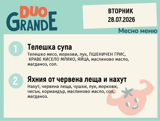 [DY.06.26.10903] Меню 28.07 DUO 300гр.