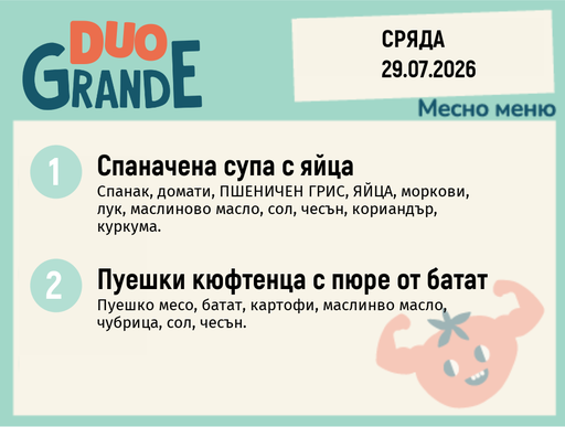 [DY.06.26.10904] Меню 29.07 DUO 300гр.